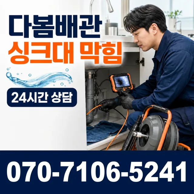 삼척시 자원동 세면대청소 상담 이미지 1
