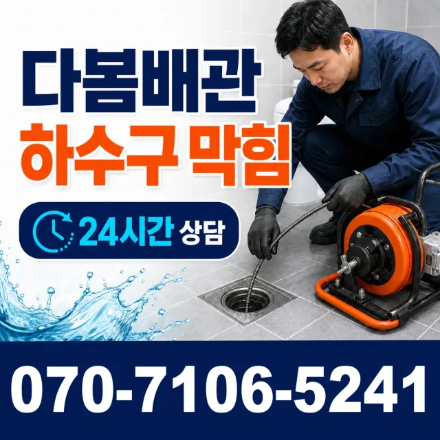 삼척시 자원동 세면대청소 상담 이미지 2