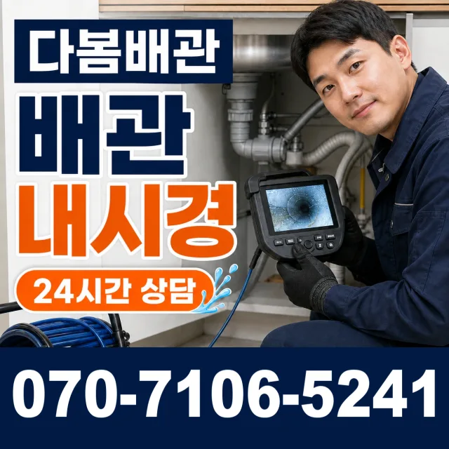 삼척시 자원동 세면대청소 상담 이미지 3