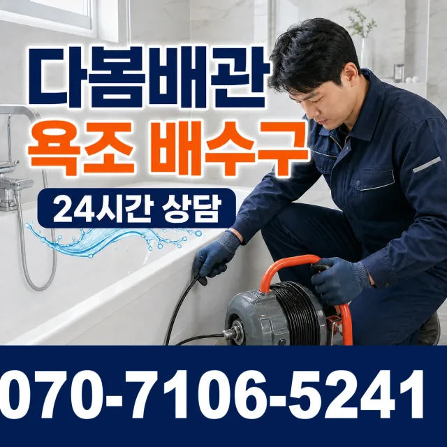 삼척시 자원동 세면대청소 상담 이미지 6