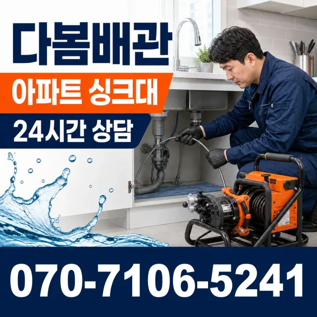 삼척시 자원동 세면대청소 상담 이미지 7